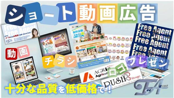 【十分な品質を低価格で】SNS広告動画・プレゼン資料・チラシ作成承ります