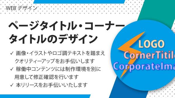 グラフィック処理を行うページタイトル・コーナータイトルをデザインします