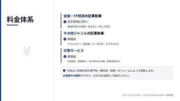 金融記事制作サービス｜理系出身FPライターが信頼性の高い金融記事を制作します