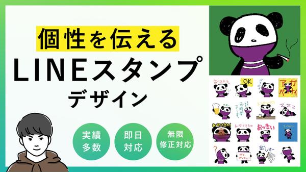 【1点¥2,000】都内デザイナーが、個性を伝えるためのLINEスタンプを作成します