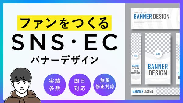 都内で戦略設計から携わるデザイナーが、ファンをつくるためのバナーを作成します