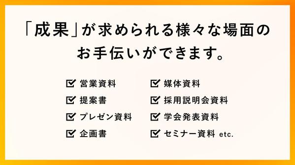 都内で戦略設計から携わるデザイナーが、分かりやすく伝わりやすい提案資料を作成します