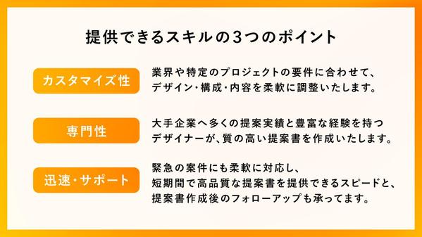 都内で戦略設計から携わるデザイナーが、分かりやすく伝わりやすい提案資料を作成します