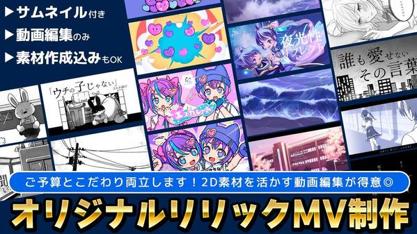 サムネ付き!唯一無二のオリジナルリリックMVをご制作いたします
