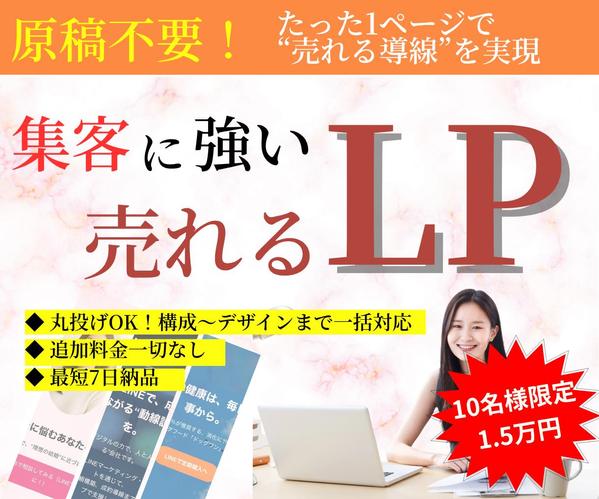 【10名限定価格】初心者歓迎｜伝わるLPを1.5万円で制作します