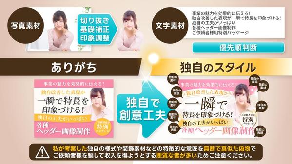 ★LP・ECサイト・CF・SNSなどの効果的な各種ヘッダー・タイトル画像を制作します