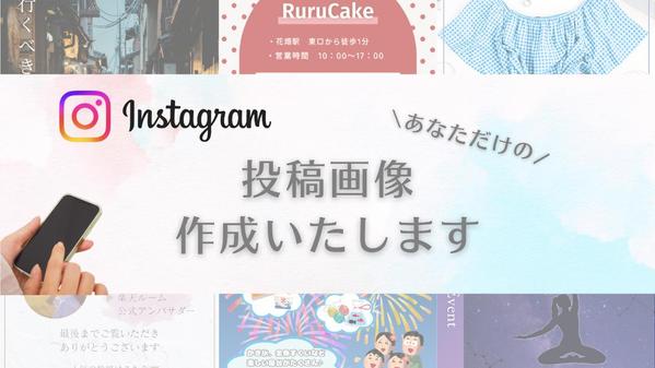 Canvaを用いてInstagram投稿用の画像作成を行います