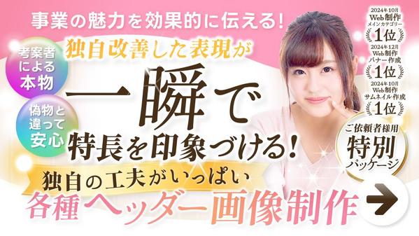 ★LP・ECサイト・CF・SNSなどの効果的なヘッダー・タイトル画像を制作します