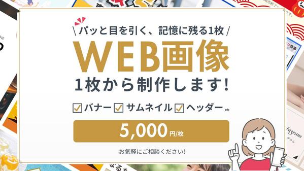 【1枚〜OK】SNS・Web広告バナー制作｜伝わるデザインでクリック率UPします