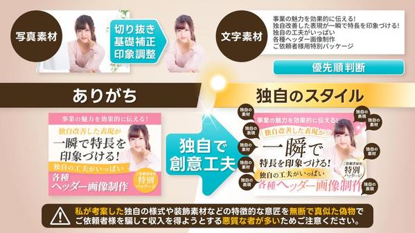★LP・ECサイト・CF・SNSなどの効果的なヘッダー・タイトル画像を制作します