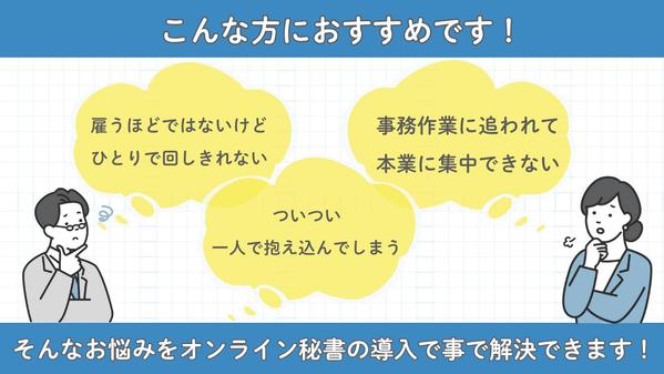 事務歴20年のオンライン秘書が事務代行で利益アップの土台を築きます