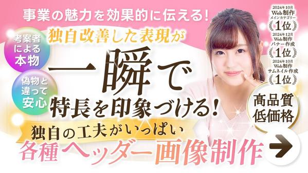 ★LP・ECサイト・CF・SNSなどの効果的なヘッダー・タイトル画像を制作します