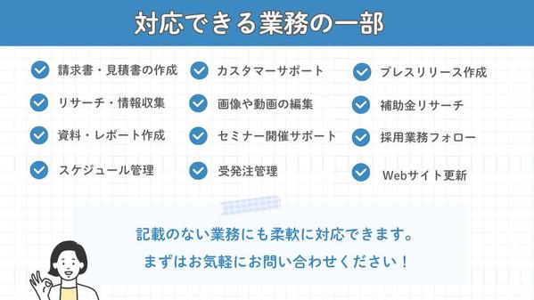事務歴20年のオンライン秘書が事務代行で利益アップの土台を築きます