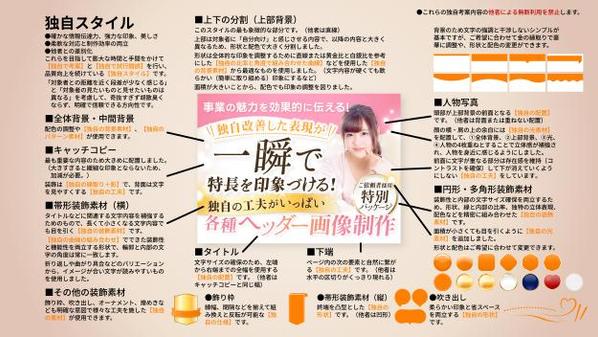 ★LP・ECサイト・CF・SNSなどの効果的なヘッダー・タイトル画像を制作します