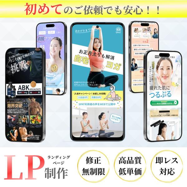 サービスや商品の魅力を的確に訴求する高クオリティなLPデザインを制作します