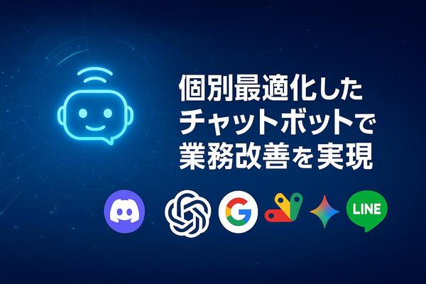 LINE×Gemini！最新のAIチャットボット制作します