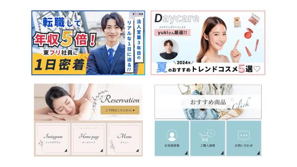 【1枚〜OK】SNS・Web広告バナー制作｜伝わるデザインでクリック率UPします