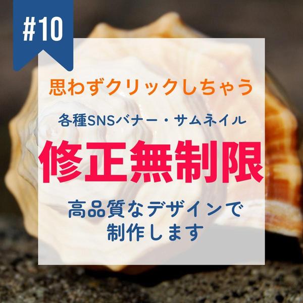 クリック率があがる！高品質なYoutubeサムネイル・SNSサムネイルを作成します