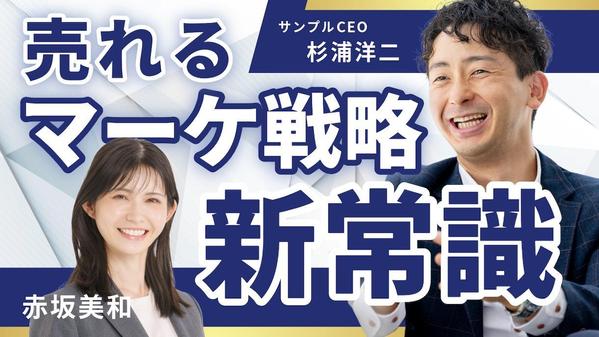 クリック率があがる！高品質なYoutubeサムネイル・SNSサムネイルを作成します
