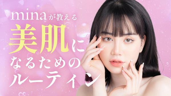 クリック率があがる！高品質なYoutubeサムネイル・SNSサムネイルを作成します