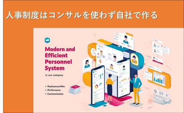 【メーカー向け】組織を強くする人事制度をゼロから構築します