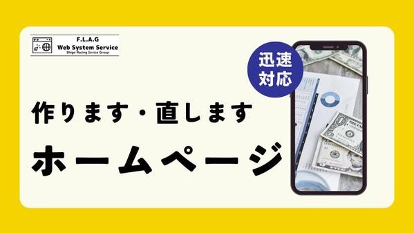 【スピード重視】Webサイト、LP、資料作成を承ります