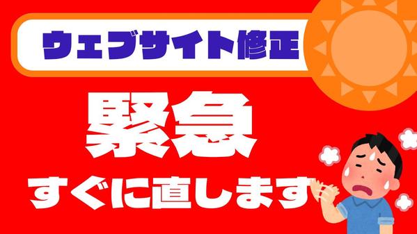 【緊急対応】WordPressの表示崩れやSSLエラーを迅速に修正します
