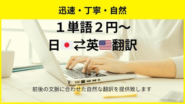 【迅速・丁寧・安価】前後の文脈に合わせた自然な翻訳を致します