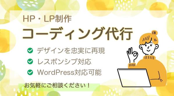 【レスポンシブ対応】HTML/CSSコーディング代行いたします