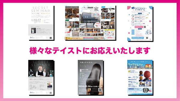 【チラシ・リーフレット】目を引くデザインで集客を最大化します