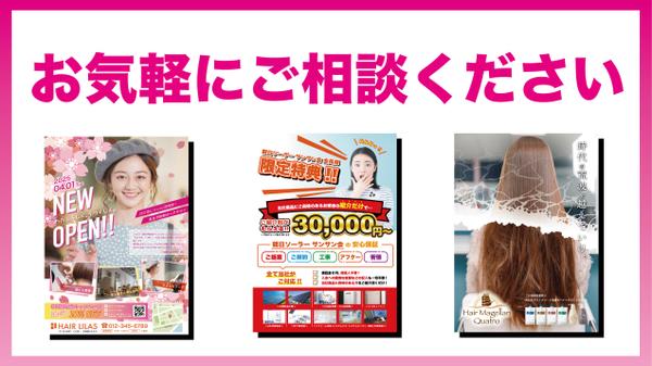 【チラシ・リーフレット】目を引くデザインで集客を最大化します