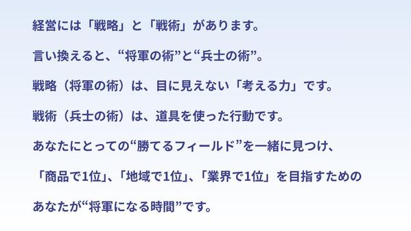 「福岡将軍タイム」ひとり経営者・店舗経営者のための戦略会議室ます