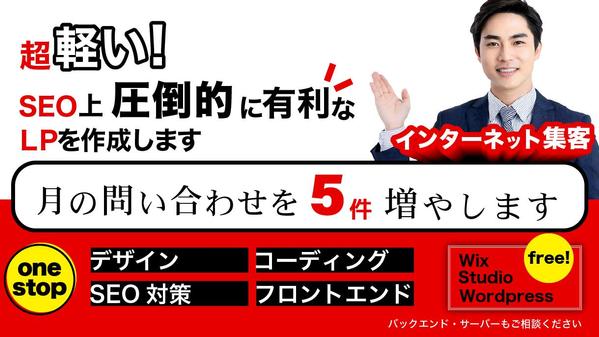 google検索の1ページ目に表示されるLPを作ります