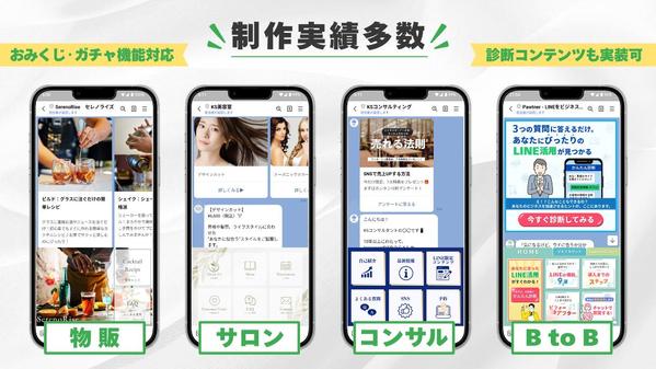 【中小事業者向け】来店・リピートを増やすLINE公式アカウントを構築します