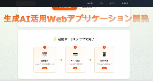 【業務効率UP】AI技術でUI/UXに優れたシステムを高速に提供します