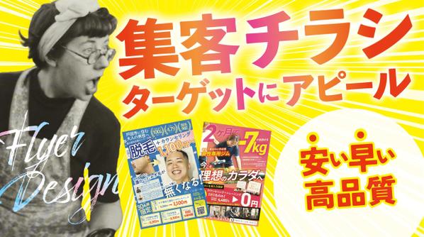 早い！安い！高品質◎ラフ不要♪集客チラシ・ポスター・リーフレットなど作成します