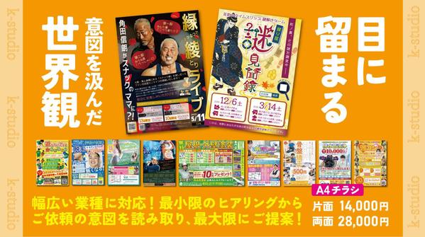 早い！安い！高品質◎ラフ不要♪集客チラシ・ポスター・リーフレットなど作成します