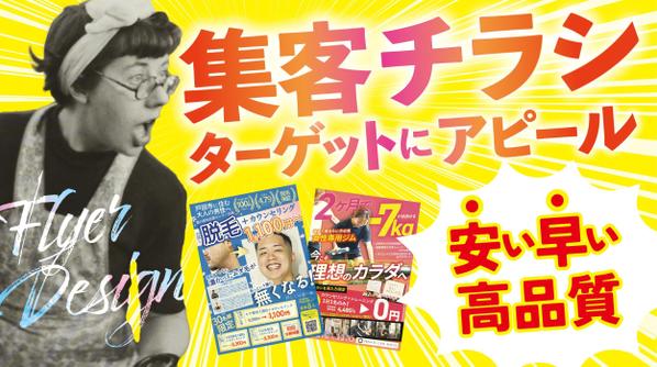 早い！安い！高品質◎ラフ不要♪集客チラシ・ポスター・リーフレットなど作成します