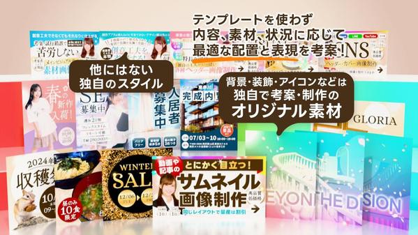 ★YouTubeの動画やウェブサイトの記事などの各種サムネイル画像を制作します