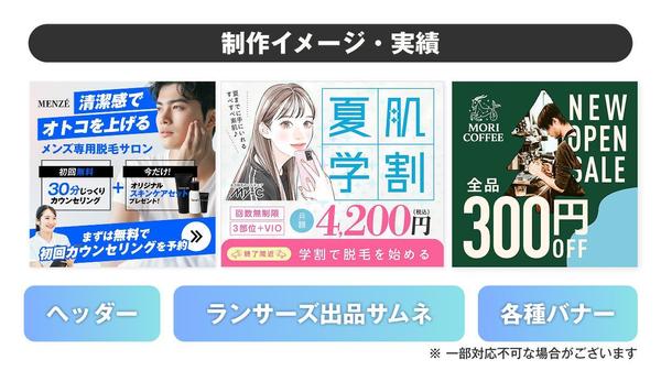 【広告・サイトバナー・画像】もっと売れる! バナー・画像制作します