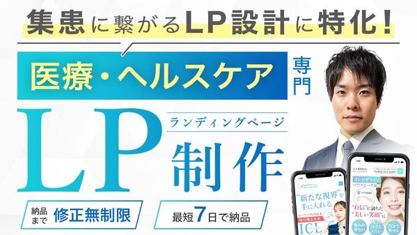 【医療業界歴8年以上！】医療・ヘルスケア系の売れるLPデザインを制作いたします