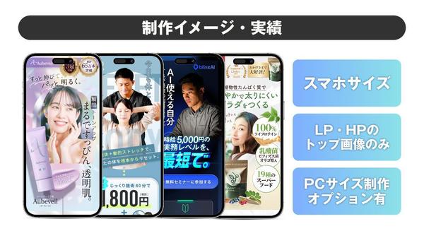 【最初が肝心・ABテストにも！】反応アップ! LPのファーストビューを制作します