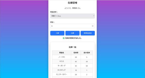 在庫管理をスプレッドシートで
WEB画面もあるからIPhoneでも入力可能となります