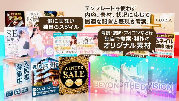 ★X・Instagram・LINE公式などの各種SNS投稿・広告画像を制作します