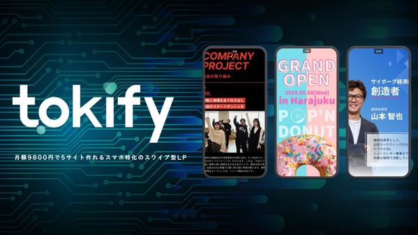 【3社限定/今だけ5万円】動画撮影付きLP制作で、売上UPに貢献します