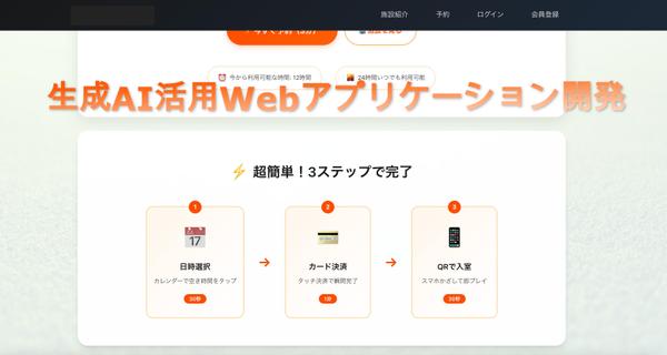 【業務効率UP】AI技術でUI/UXに優れたシステムを高速に提供します