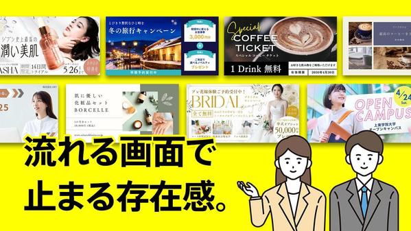 【プロのデザイナーが手掛ける】魅力的なバナー制作で集客力アップをお手伝いいたします