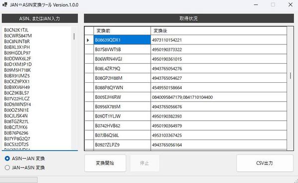 ネットショップ運営サポートツール「JAN⇔ASIN変換ツール」を提供します