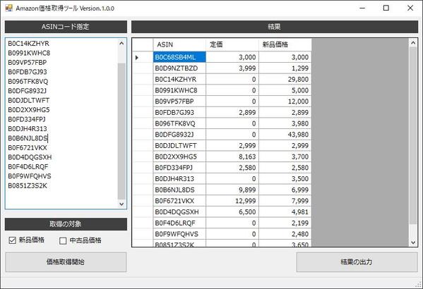 ネットショップ運営サポートツール「Amazon価格取得ツール」を提供します