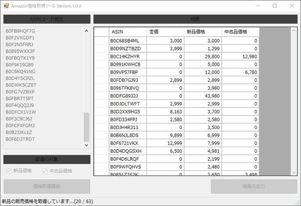 ネットショップ運営サポートツール「Amazon価格取得ツール」を提供します